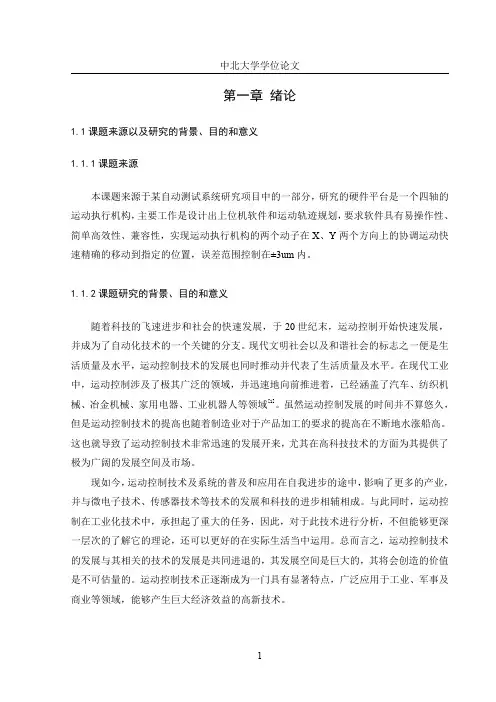 基于labview的运动控制系统的软件设计