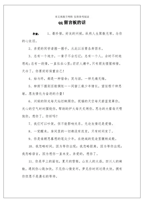 qq留言板的话