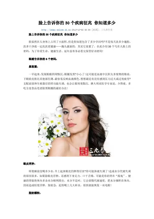脸上告诉你的30个疾病征兆 你知道多少