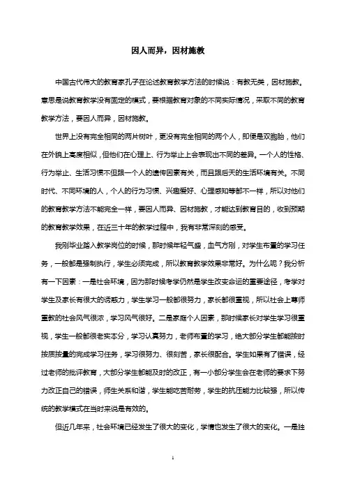 因人而异,因材施教