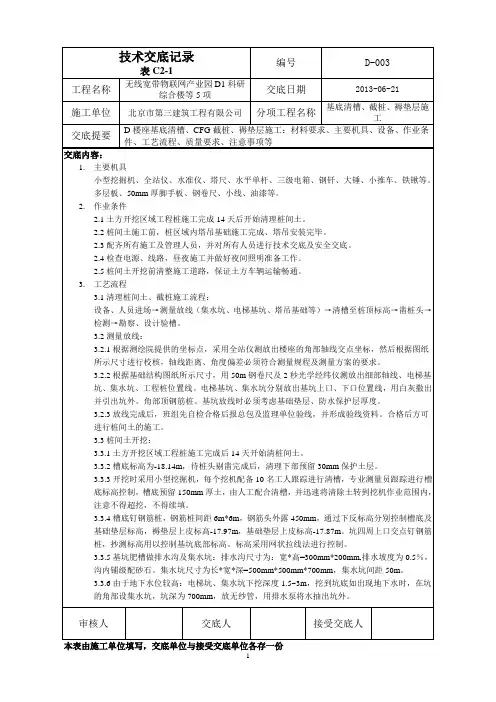 003三区CFG清槽、截桩、褥垫层技术交底