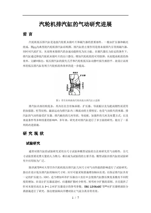 低压排汽缸综述