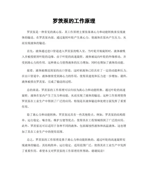 罗茨泵的工作原理
