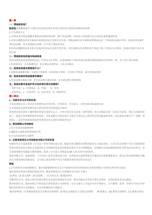 (完整版)经济法课后答案