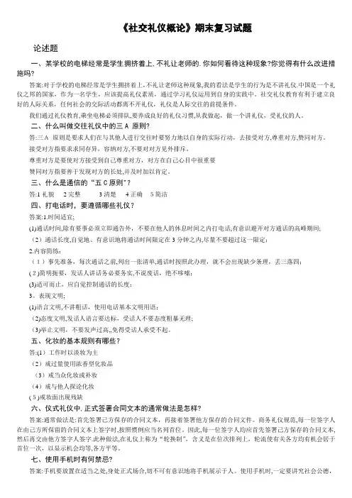社交礼仪期末复习4