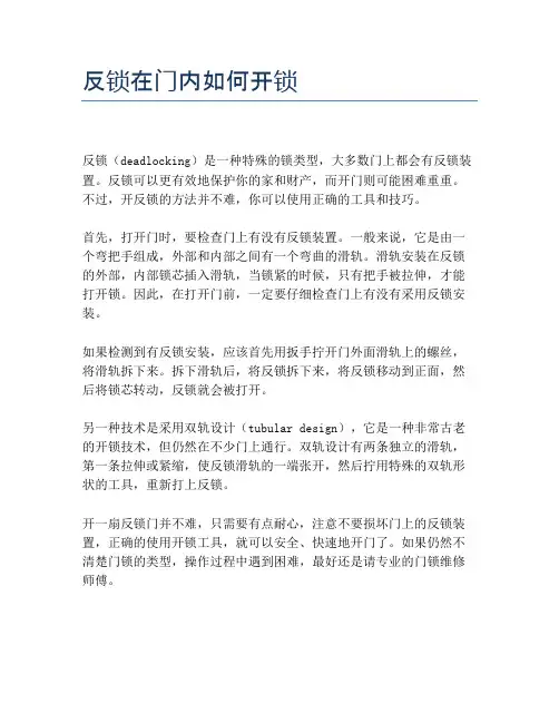 反锁在门内如何开锁