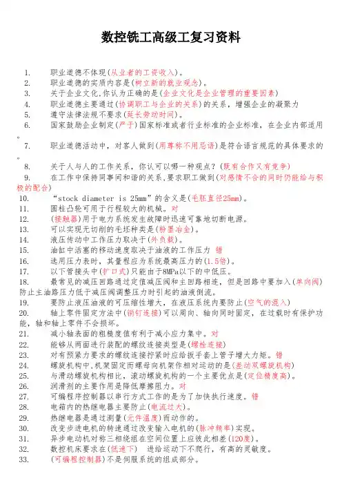 数控铣工高级工复习资料