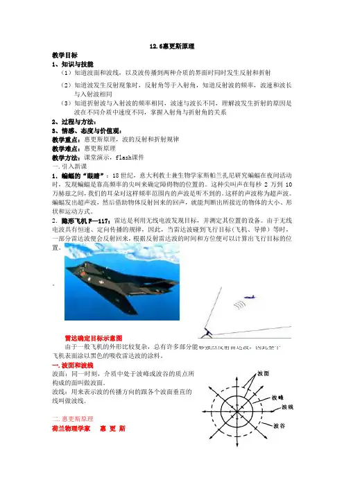 惠更斯原理--优质获奖精品教案 (5)