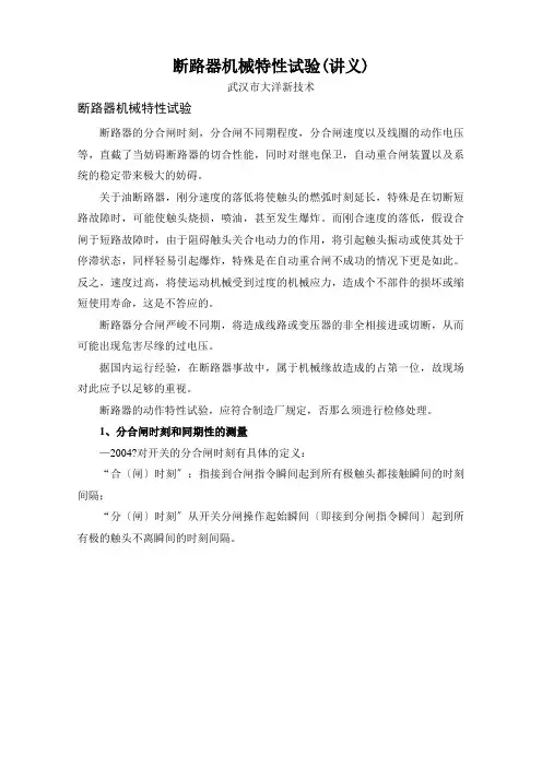 断路器机械特性试验报告讲义
