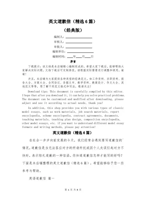 英文道歉信(精选6篇)