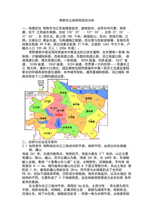 常熟市土地利用现状分析