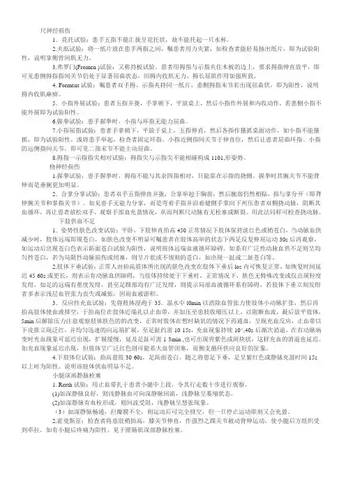骨科特殊检查全部