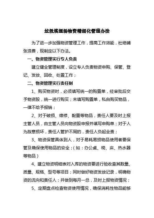 物资精细化管理方案