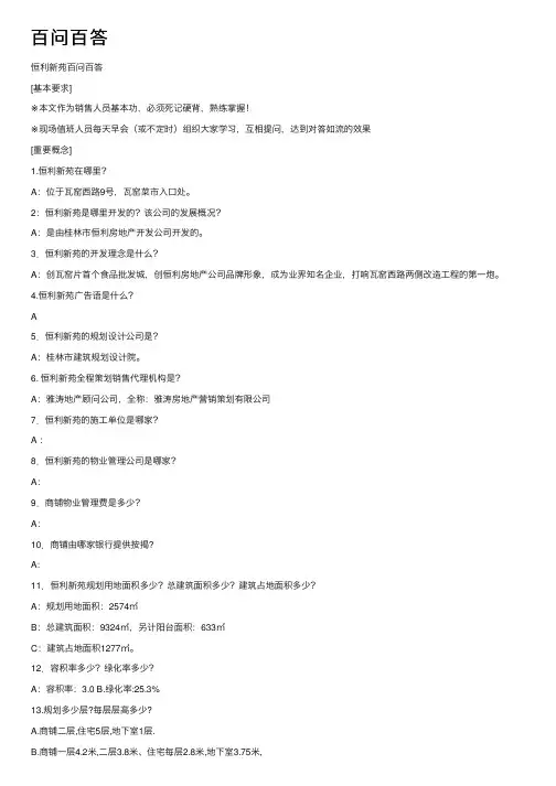 百问百答——精选推荐