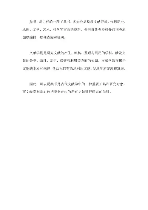 类书名词解释文献学