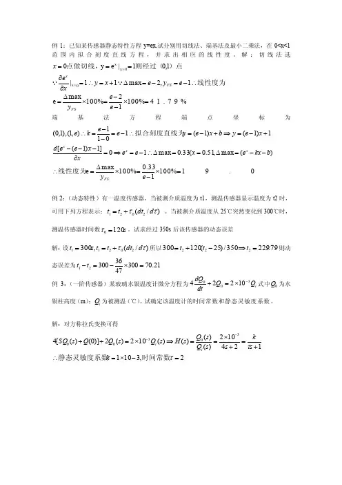 传感器例题[技巧]