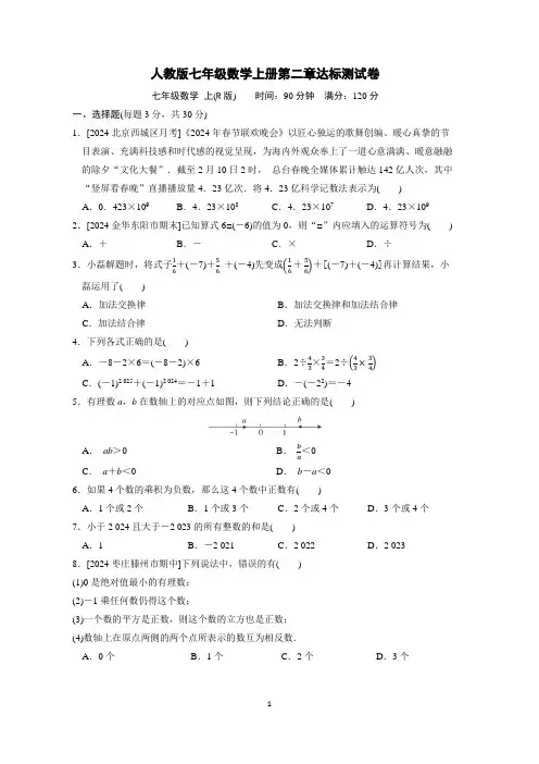人教版七年级数学上册第二章达标测试卷含答案