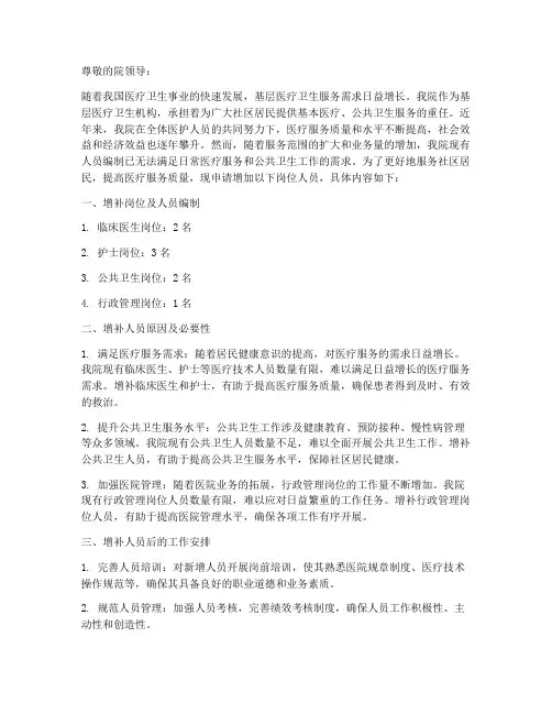 卫生院人员增补申请报告