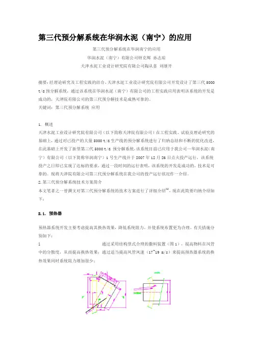第三代预分解系统在华润水泥(南宁)的应用