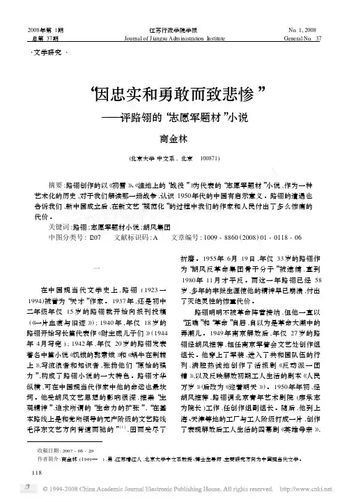 _因忠实和勇敢而致悲惨_评路翎的_志愿军题材_小说