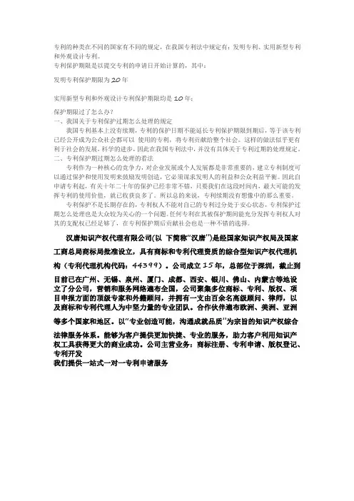 (专利)专利保护多少年,保护期限过了怎么办