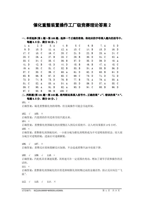 催化重整竞赛答案2