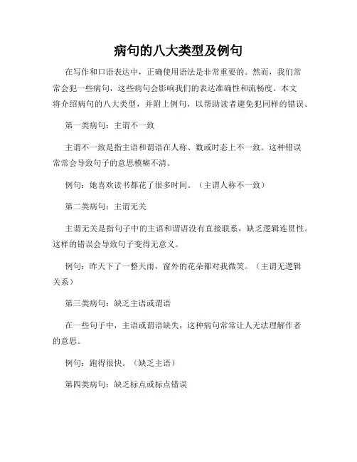 病句的八大类型及例句
