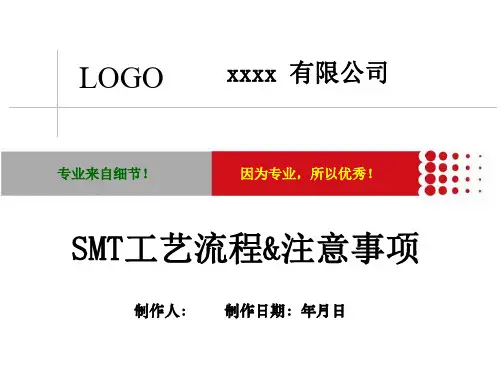 SMT工艺流程及注意事项