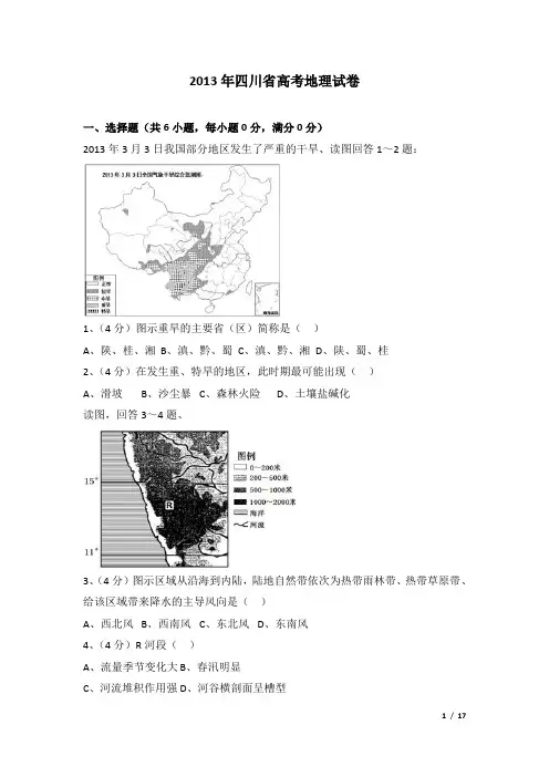 2013年四川省高考地理试卷及解析