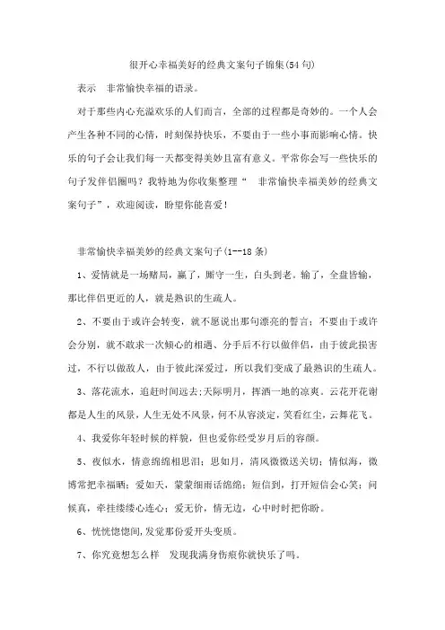 很开心幸福美好的经典文案句子锦集(54句)