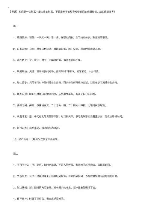 形容珍惜时间的成语集锦