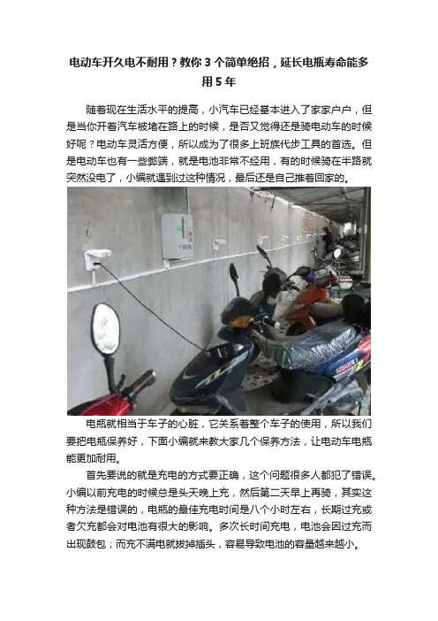 电动车开久电不耐用？教你3个简单绝招，延长电瓶寿命能多用5年