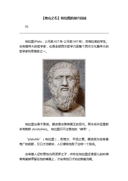【他山之石】柏拉图的洞穴囚徒