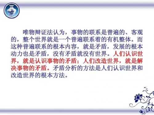 3.9.1矛盾是事物发展的源泉和动力