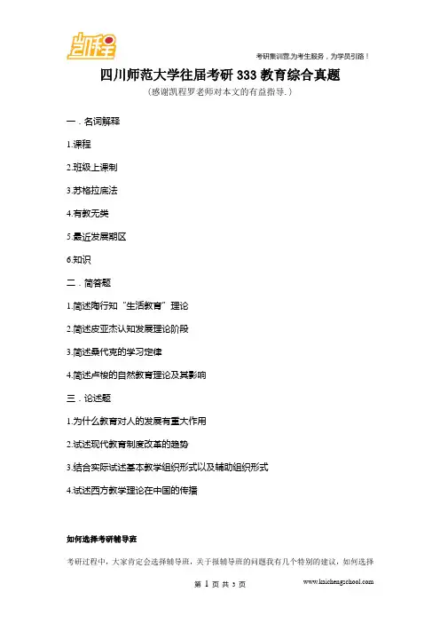 四川师范大学往届考研333教育综合真题