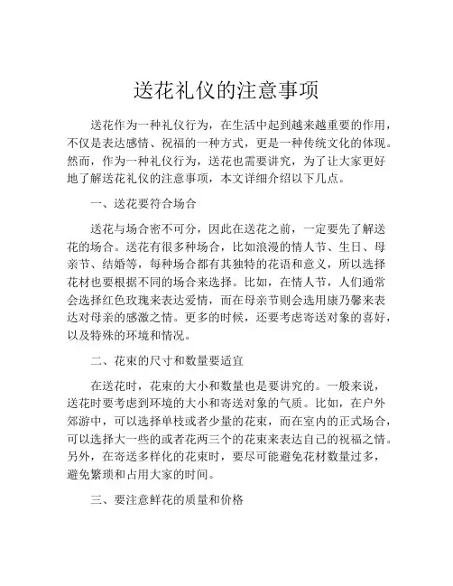 送花礼仪的注意事项