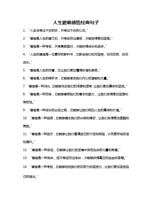 人生磨难感悟经典句子