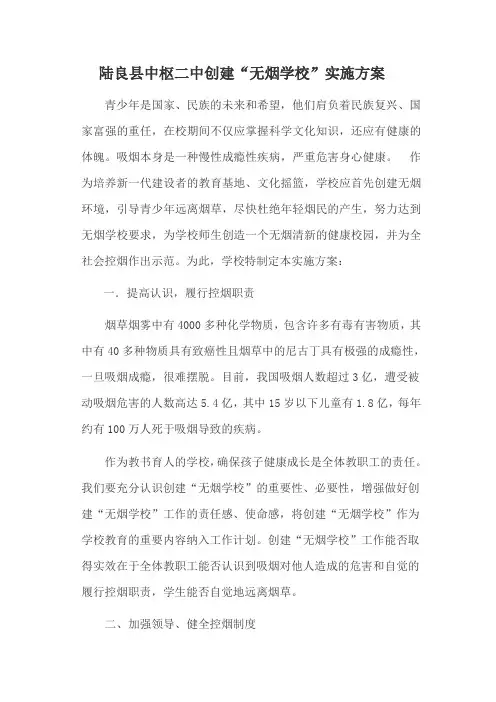 无烟校园