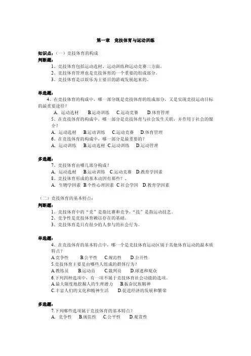 第一章竞技体育与运动训练