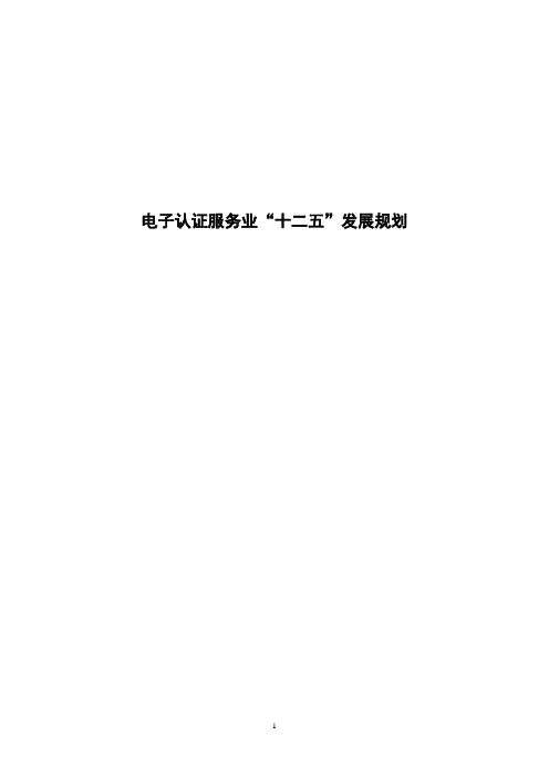电子认证服务业