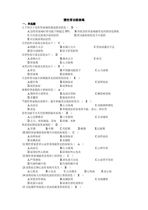 慢性肾功能衰竭、透析疗法病人的护理考核试题