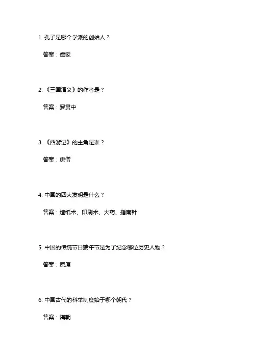 50道文化常识测试题带答案