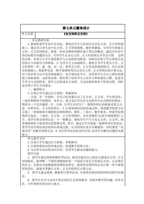 人教版三年级数学上册第七单元教案
