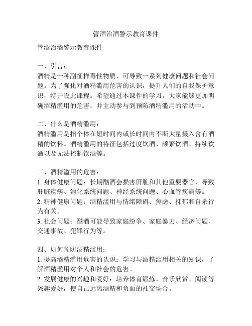 管酒治酒警示教育课件
