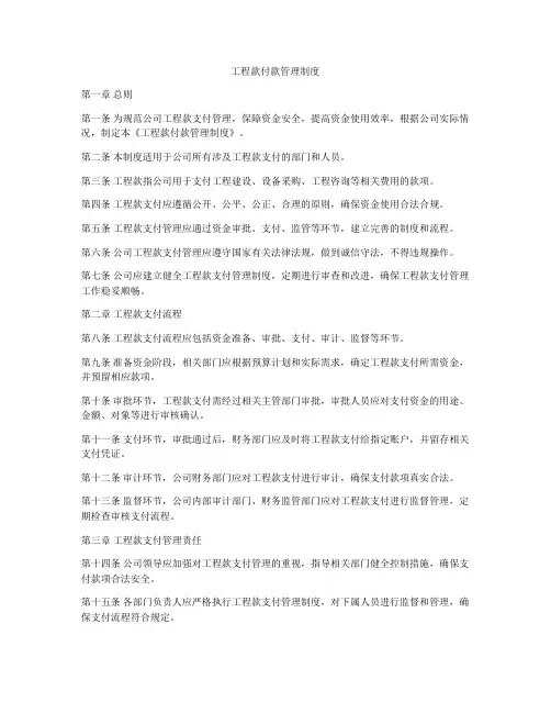 工程款付款管理制度