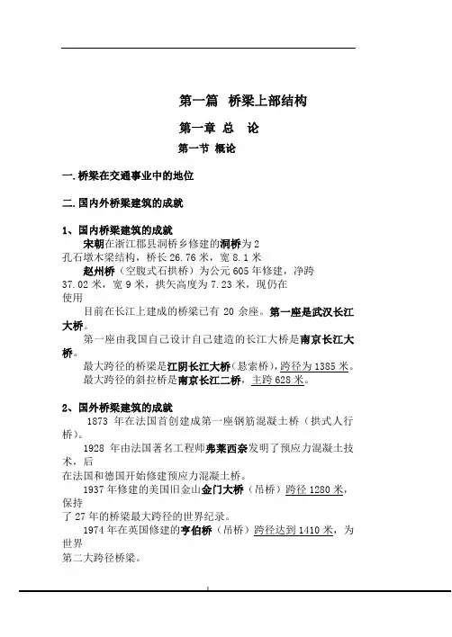 桥梁上部结构