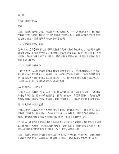 找求职工作推荐信(3篇)
