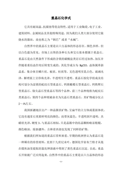 重晶石化学式