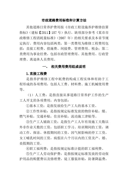 市政道路费用标准和计算方法