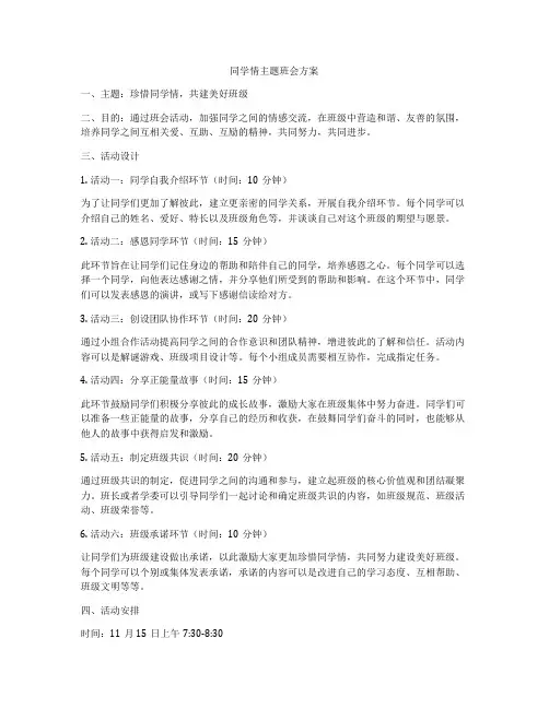 同学情主题班会方案